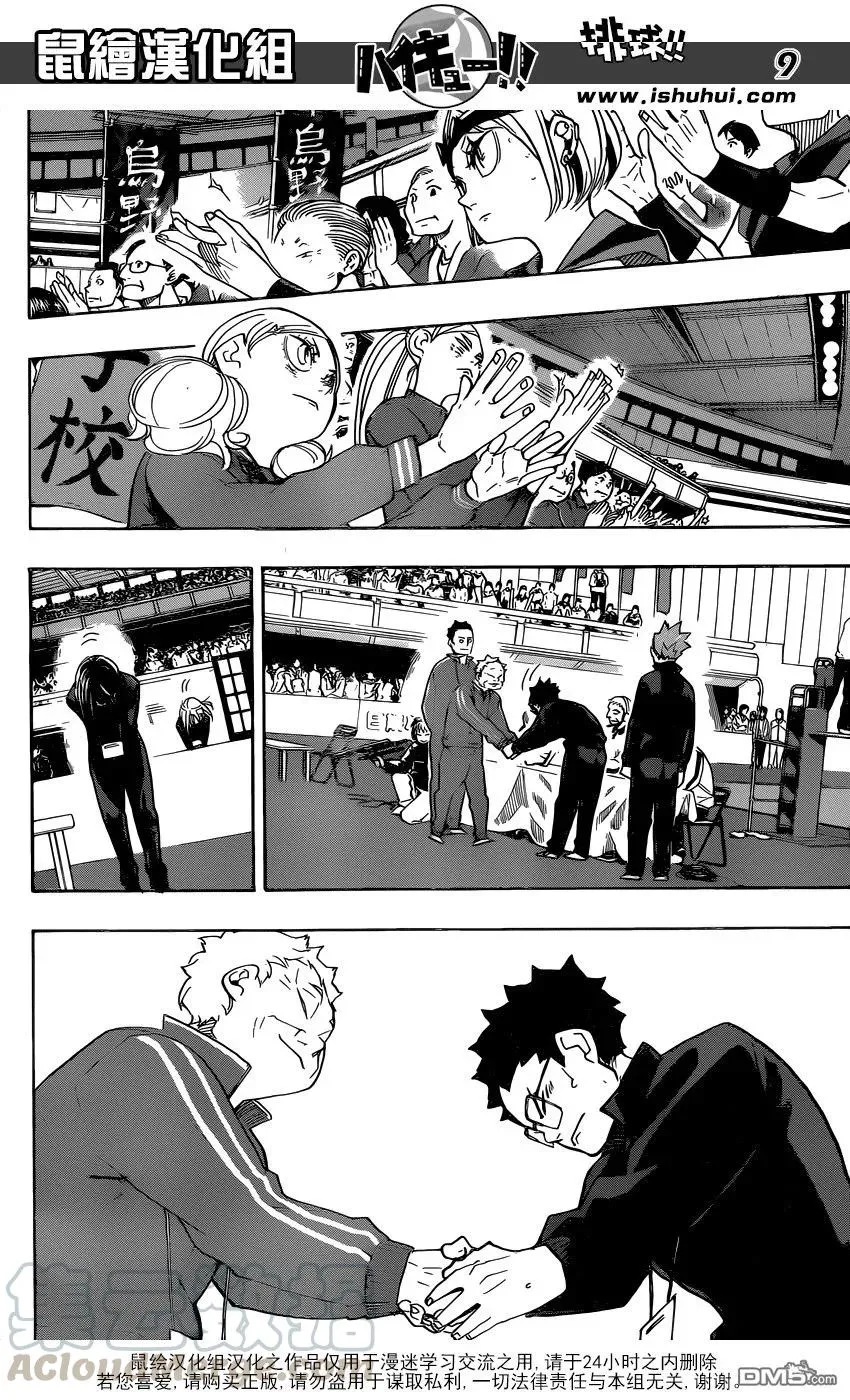 第325话 垃圾场的约定 第9页