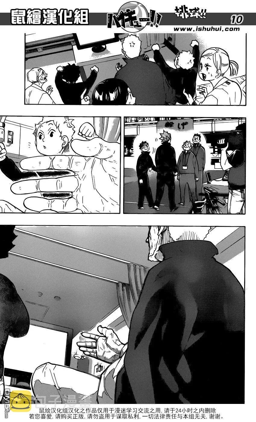 第325话 垃圾场的约定 第10页