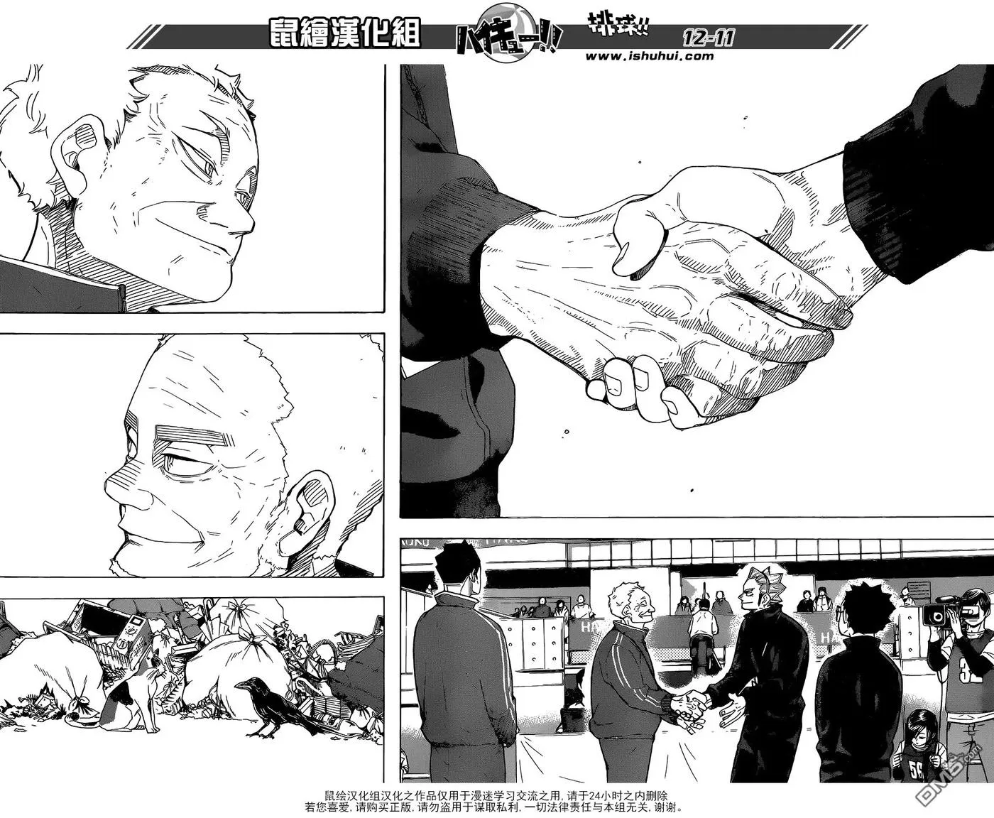 第325话 垃圾场的约定 第11页