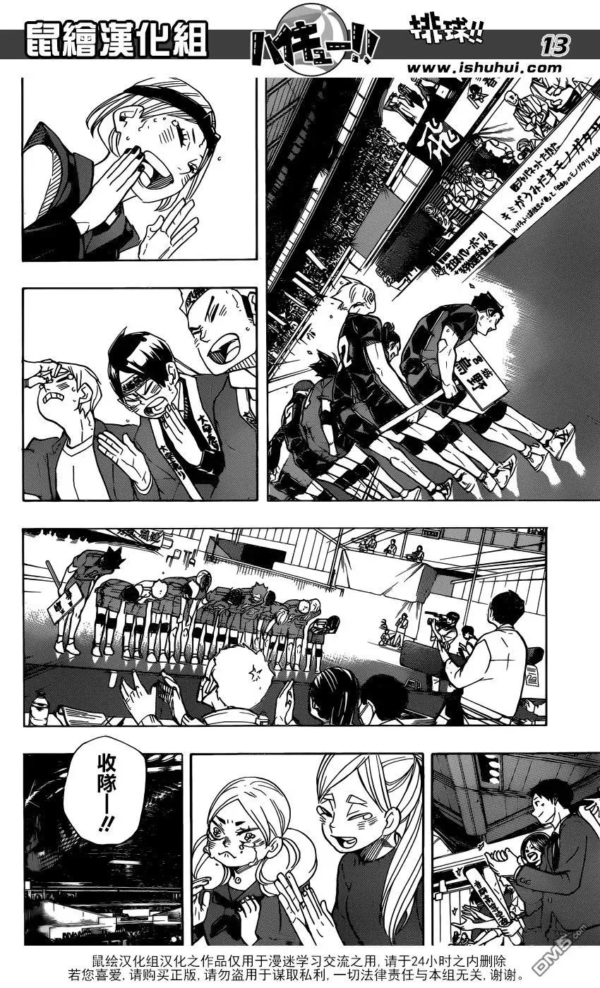 第325话 垃圾场的约定 第12页