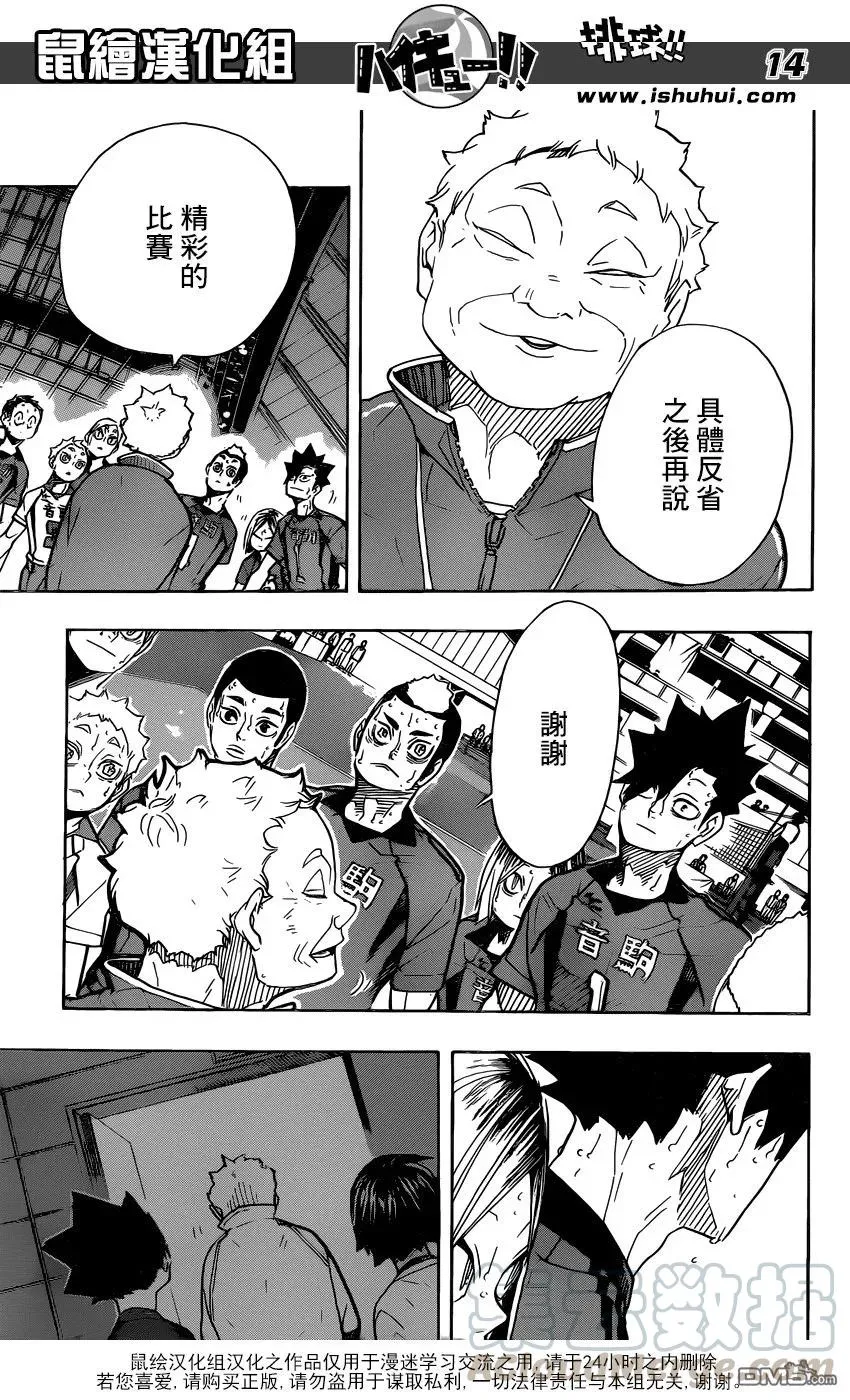 第325话 垃圾场的约定 第13页