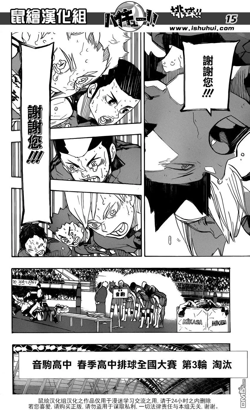 第325话 垃圾场的约定 第14页