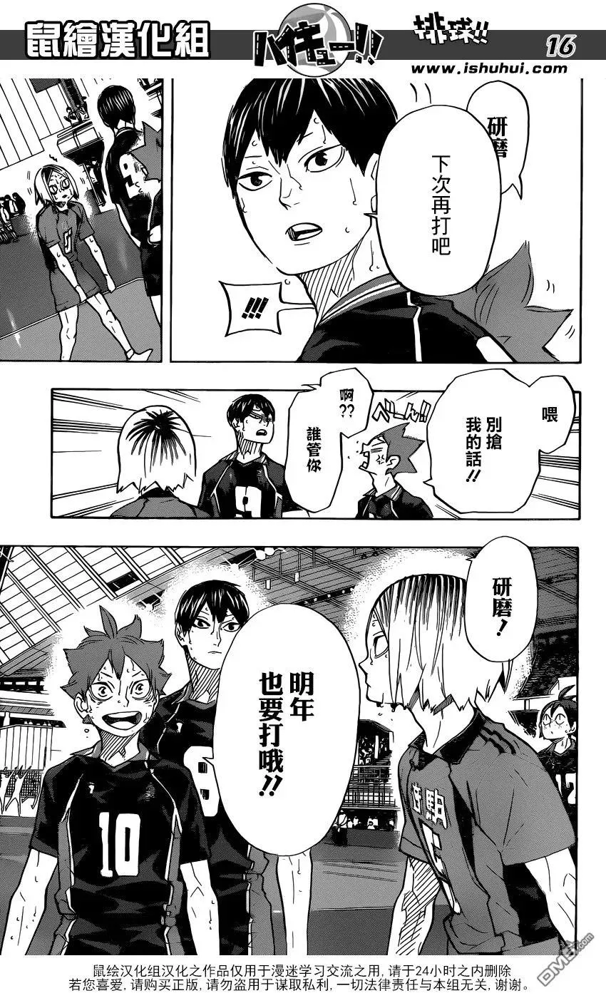 第325话 垃圾场的约定 第15页
