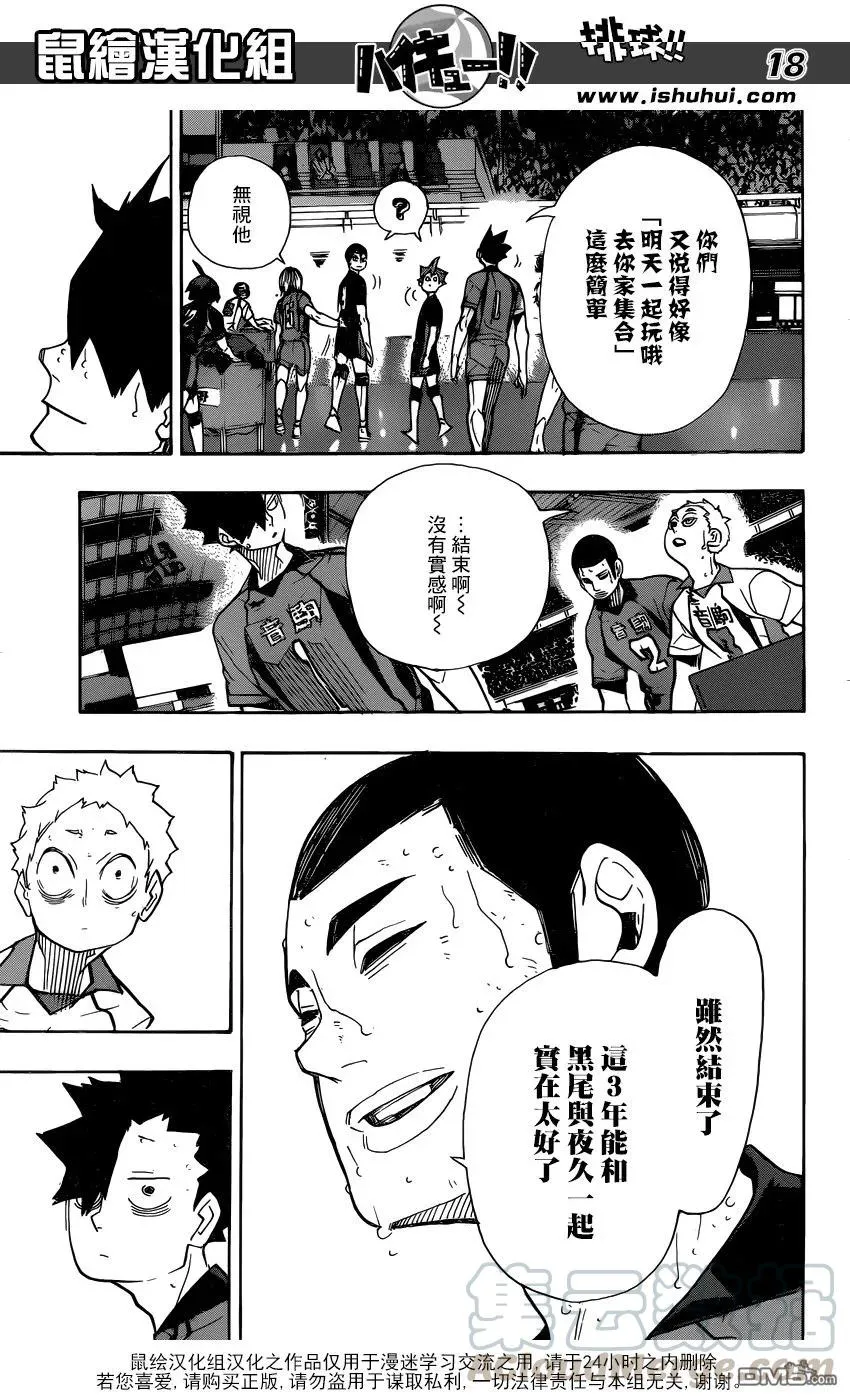 第325话 垃圾场的约定 第17页