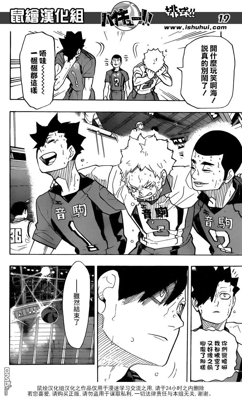 第325话 垃圾场的约定 第18页