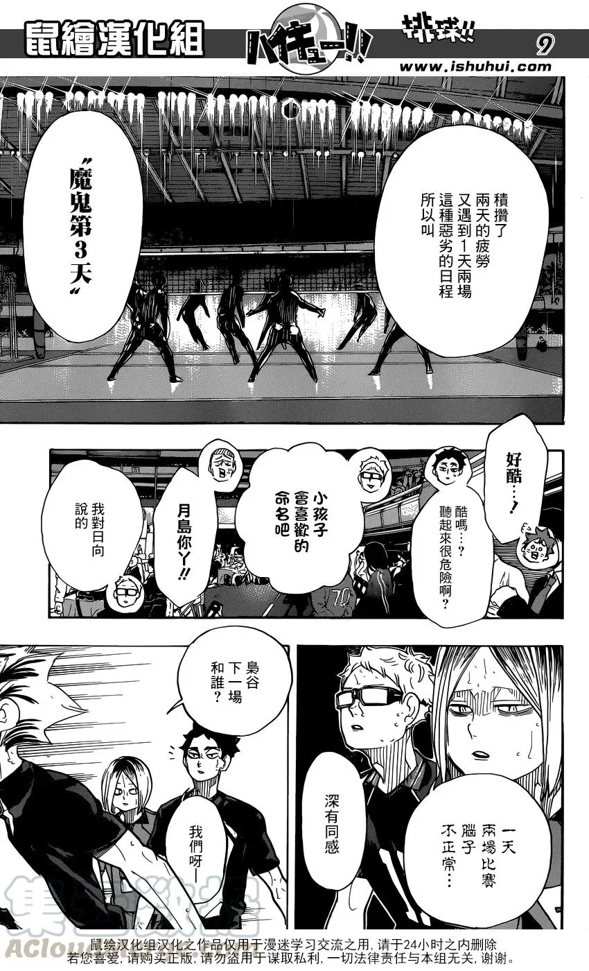 第326话 午后 第9页