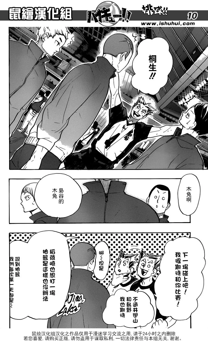 第326话 午后 第10页
