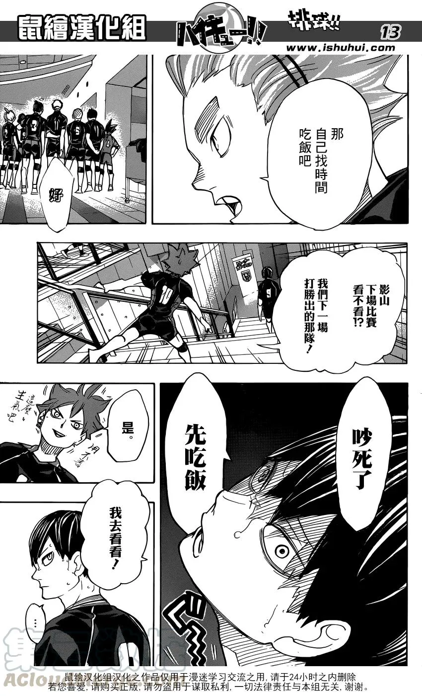 第326话 午后 第13页