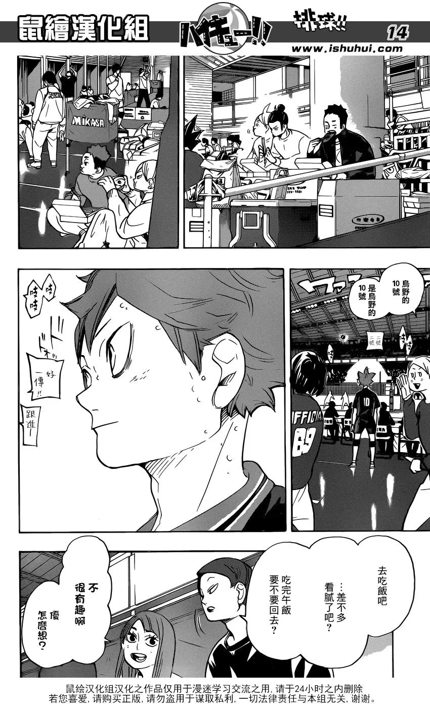 第326话 午后 第14页