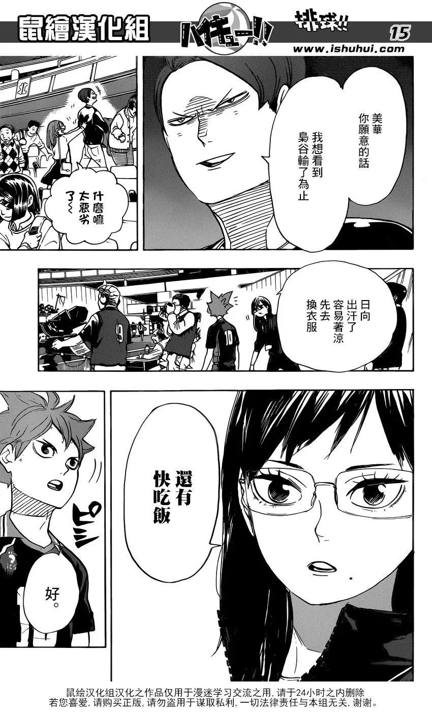 第326话 午后 第15页