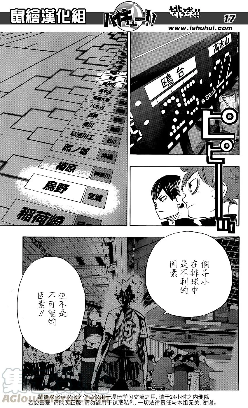 第326话 午后 第17页