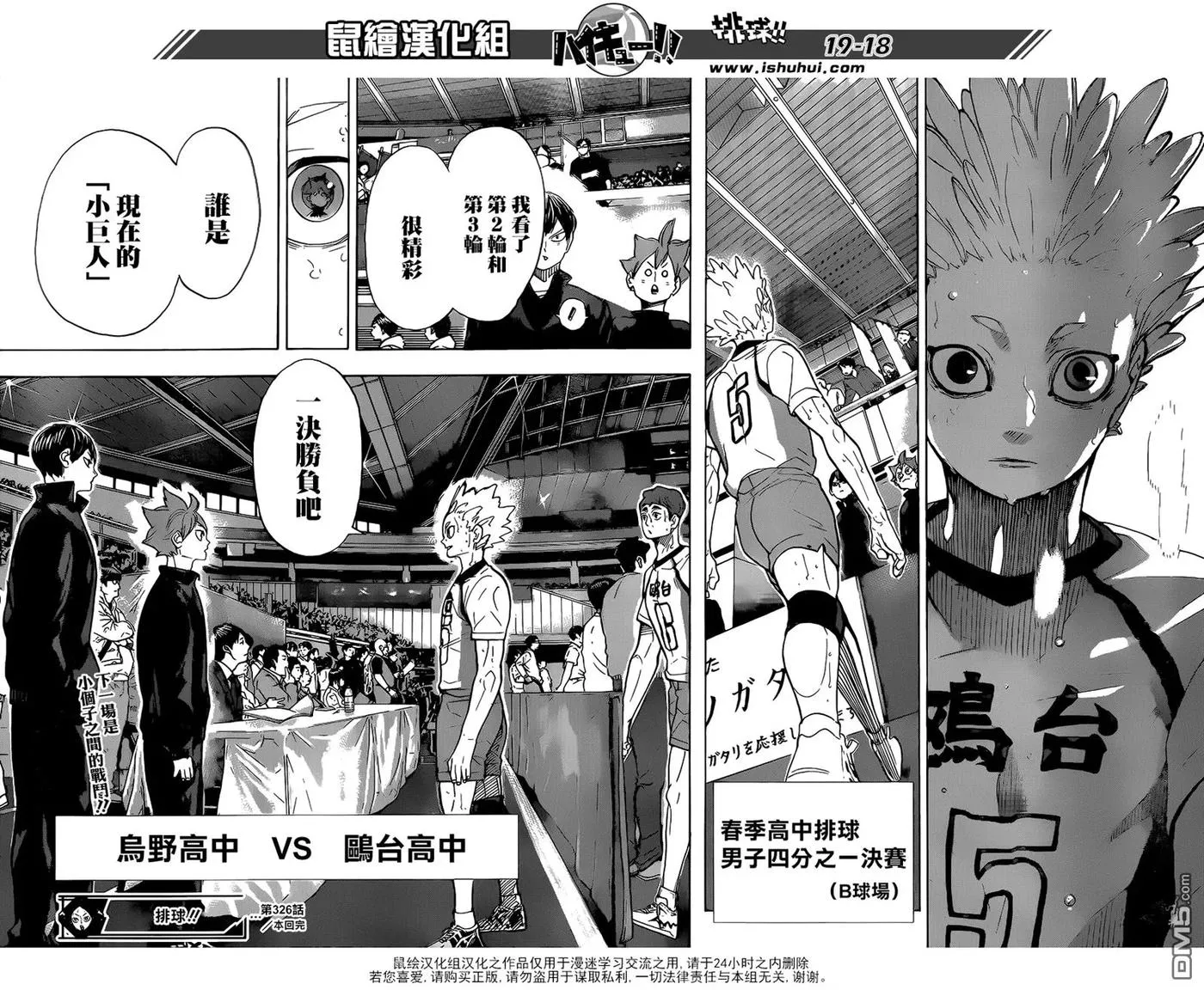 第326话 午后 第18页