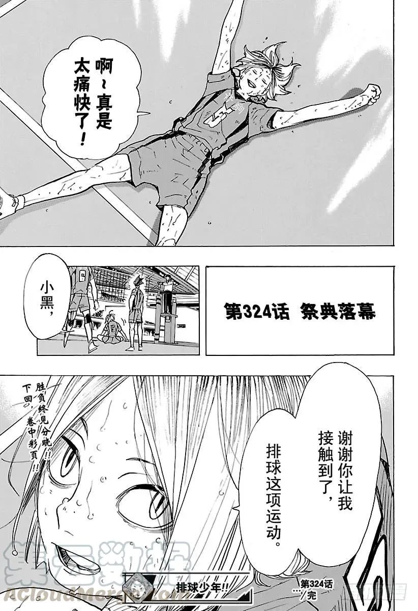 第324话 祭典落幕 第19页