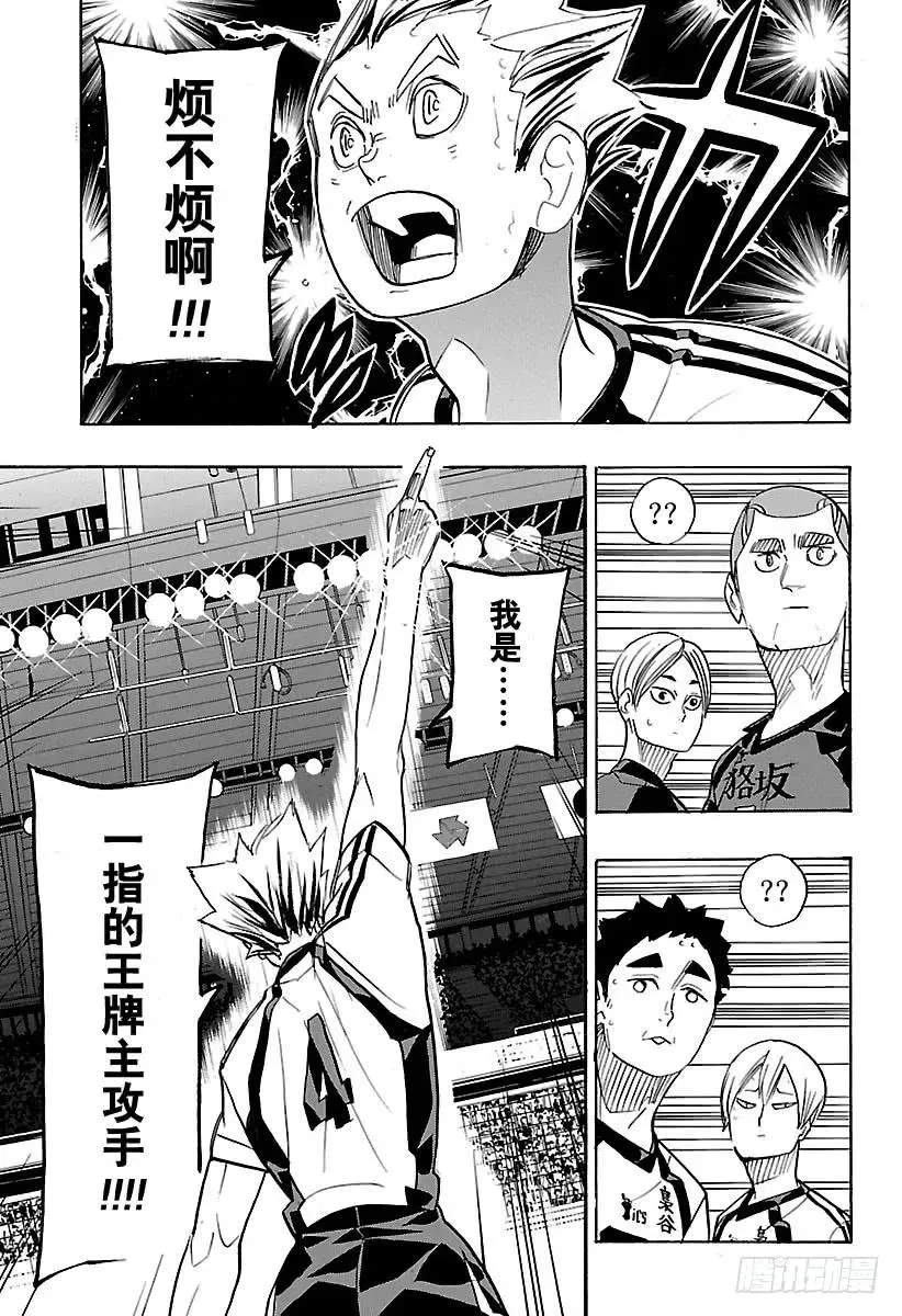 第328话 不能输的战斗 第5页