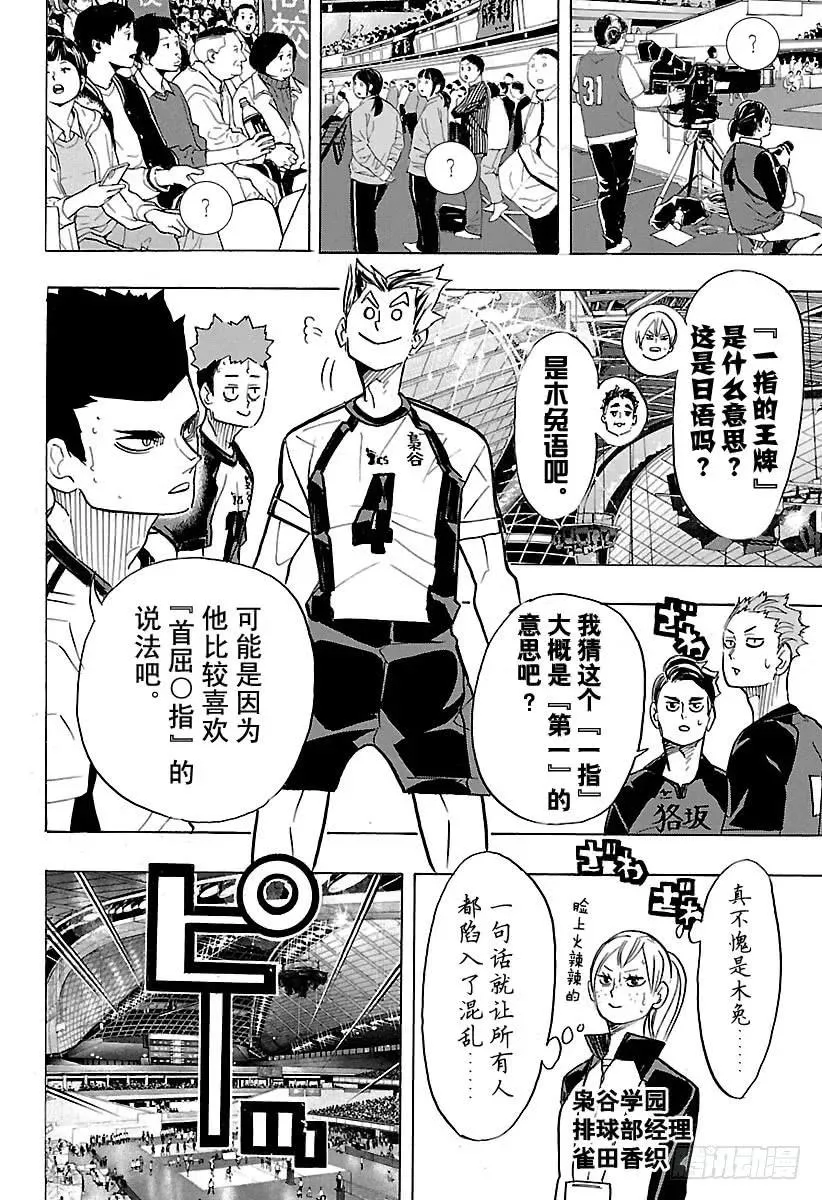 第328话 不能输的战斗 第6页