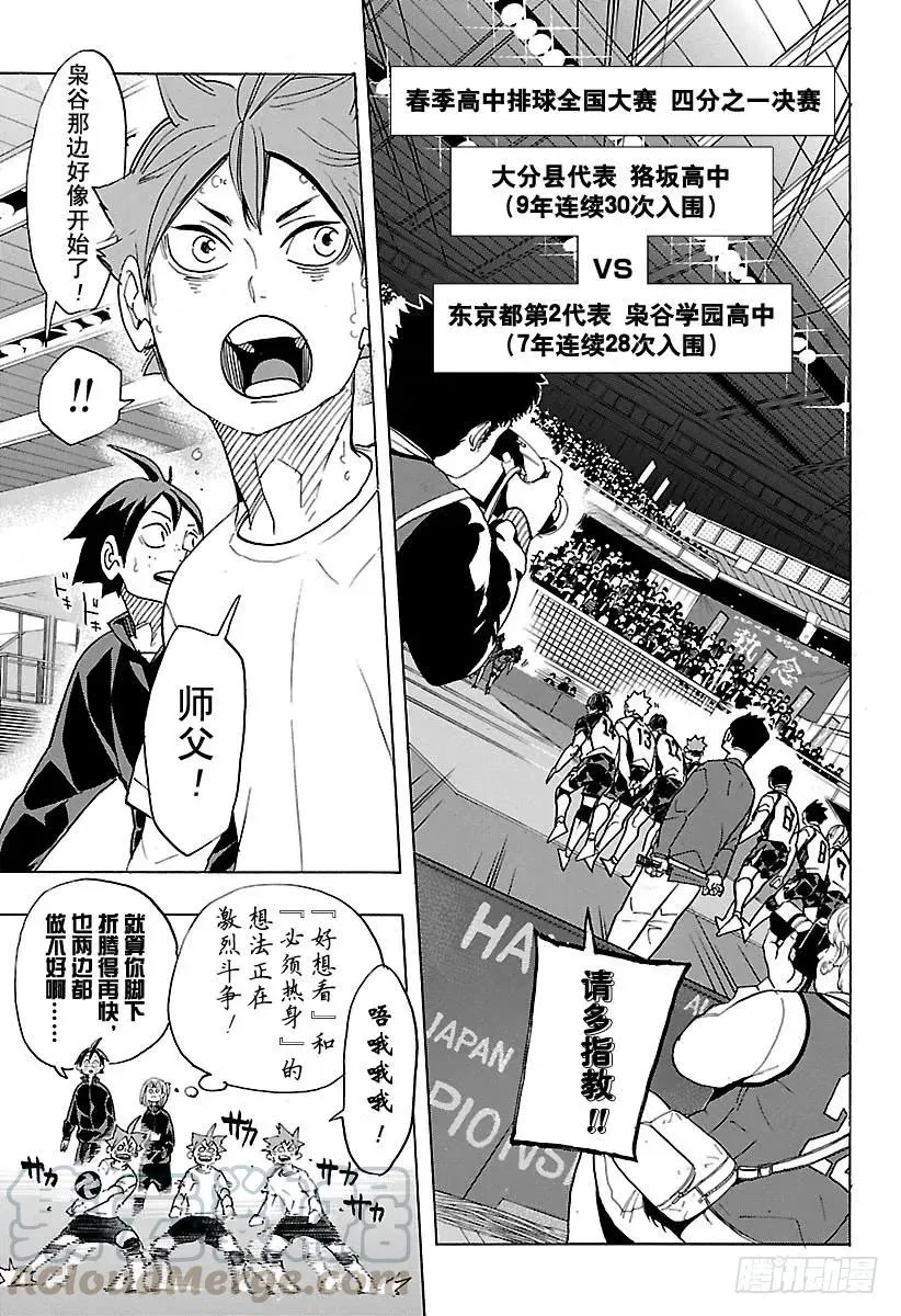 第328话 不能输的战斗 第7页