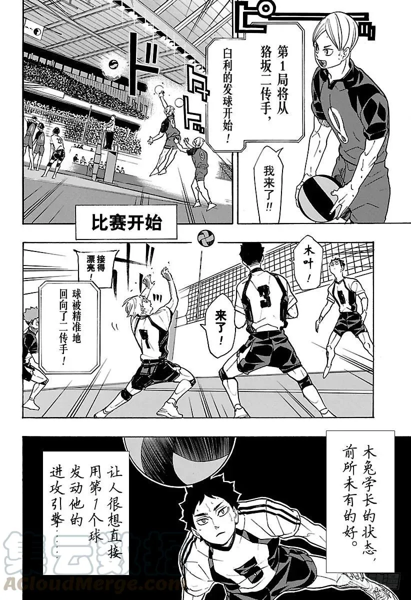 第328话 不能输的战斗 第10页