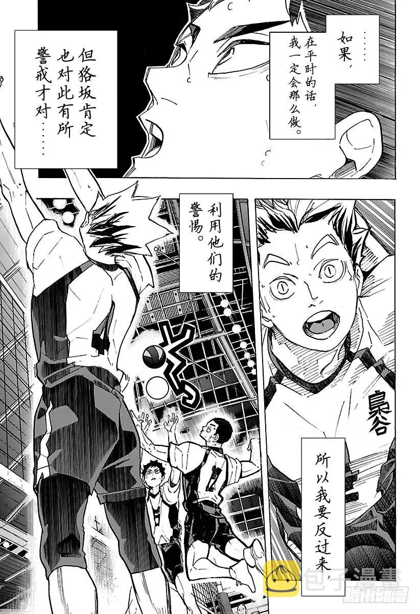 第328话 不能输的战斗 第11页