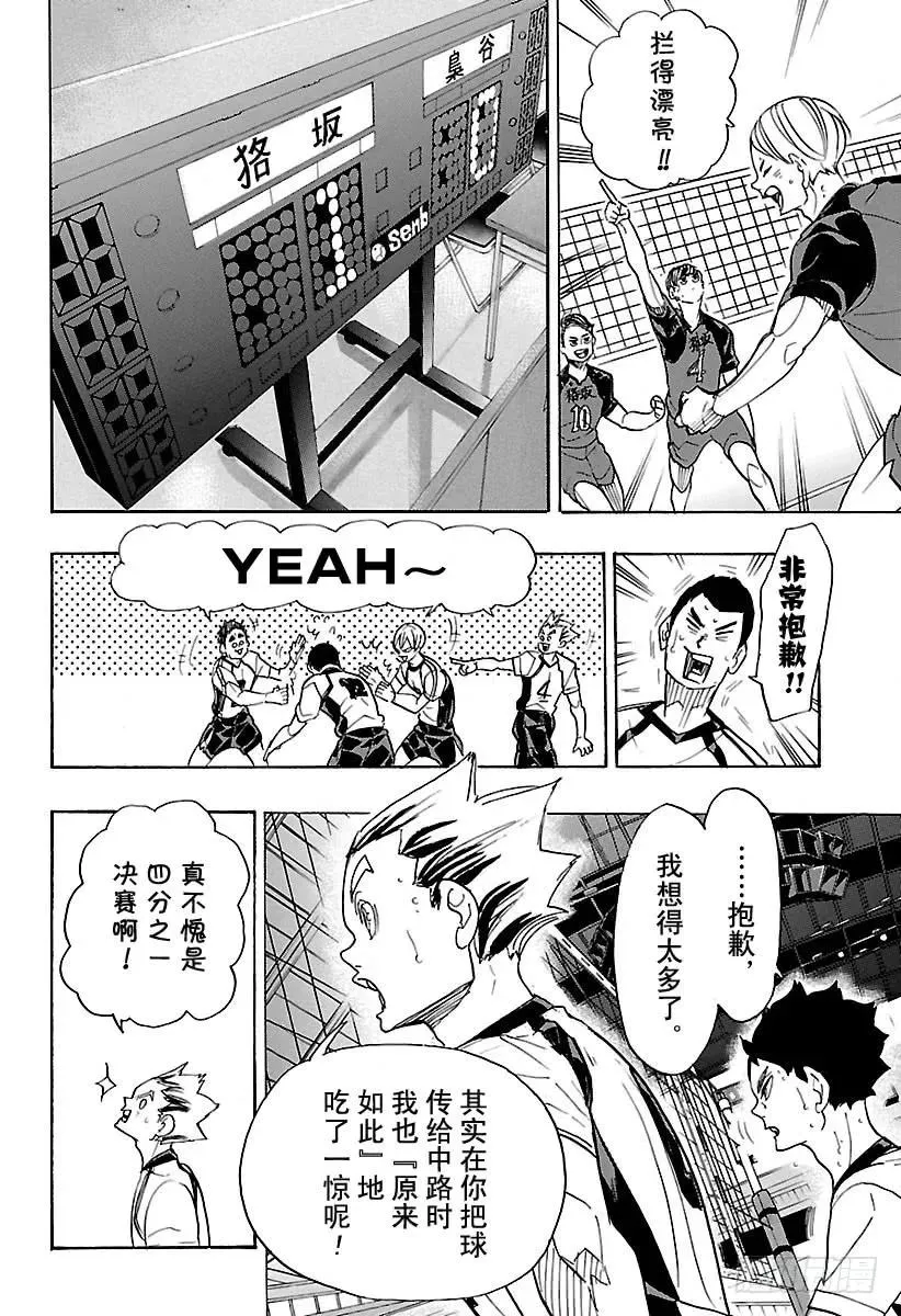 第328话 不能输的战斗 第14页