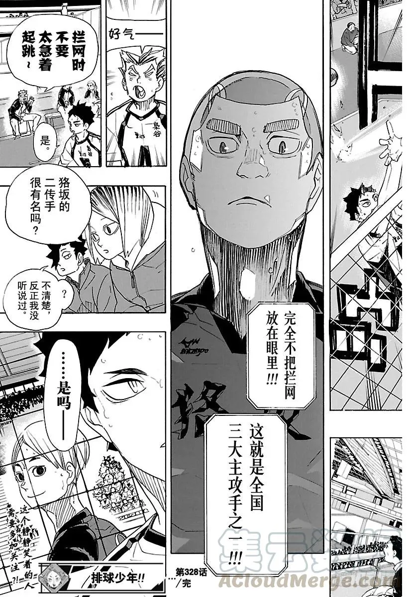 第328话 不能输的战斗 第19页