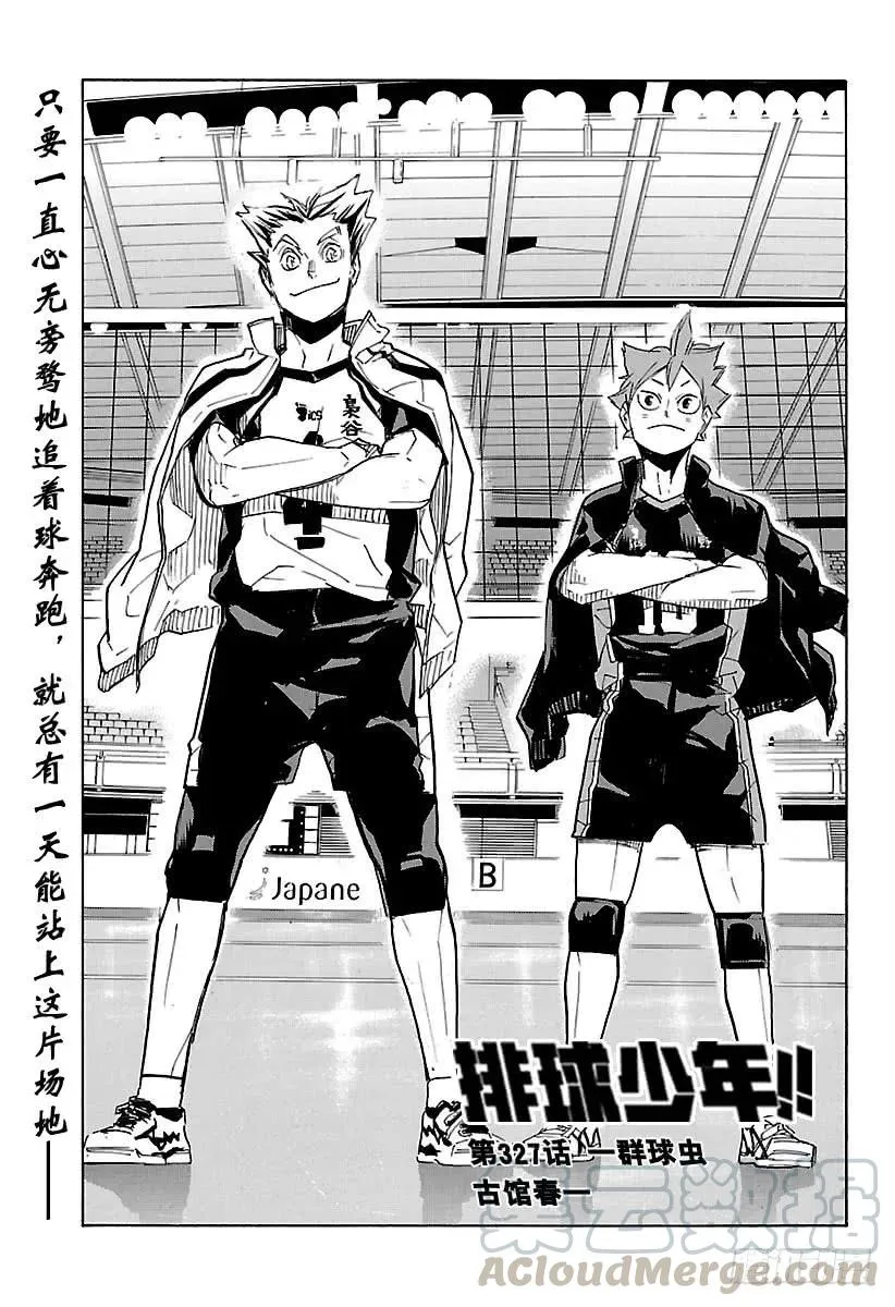 第327话 一群球虫 第1页