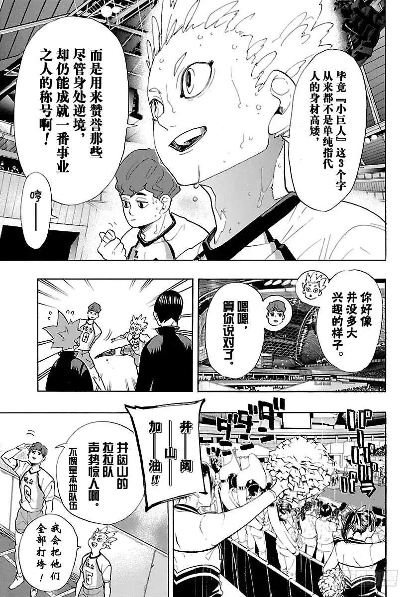 第327话 一群球虫 第5页