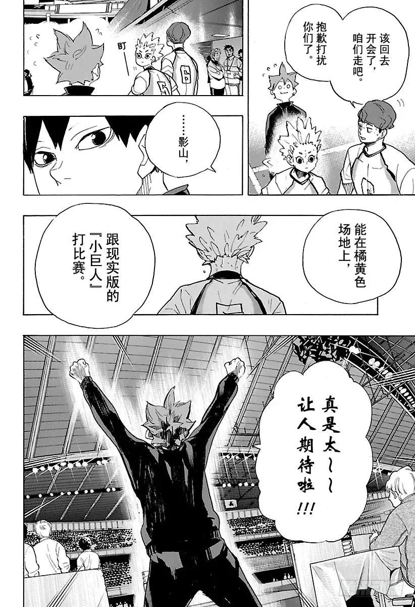 第327话 一群球虫 第6页