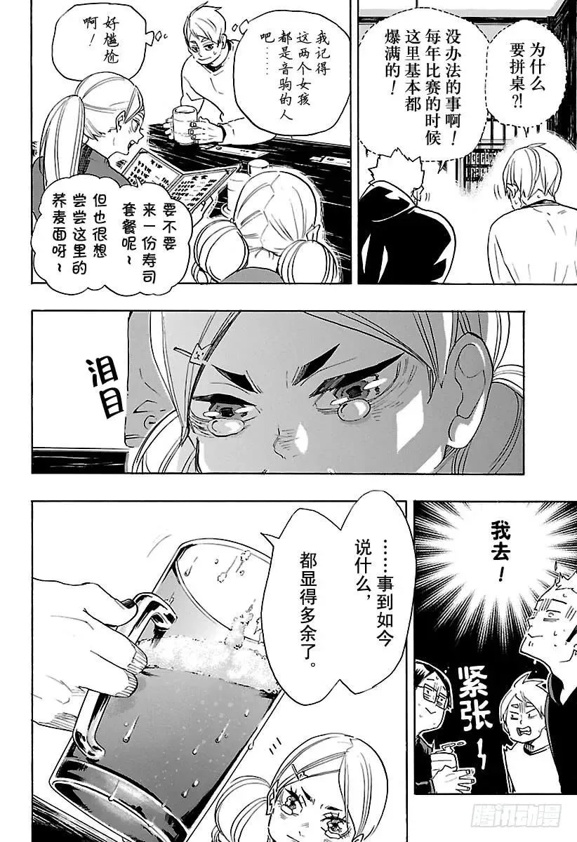第327话 一群球虫 第8页