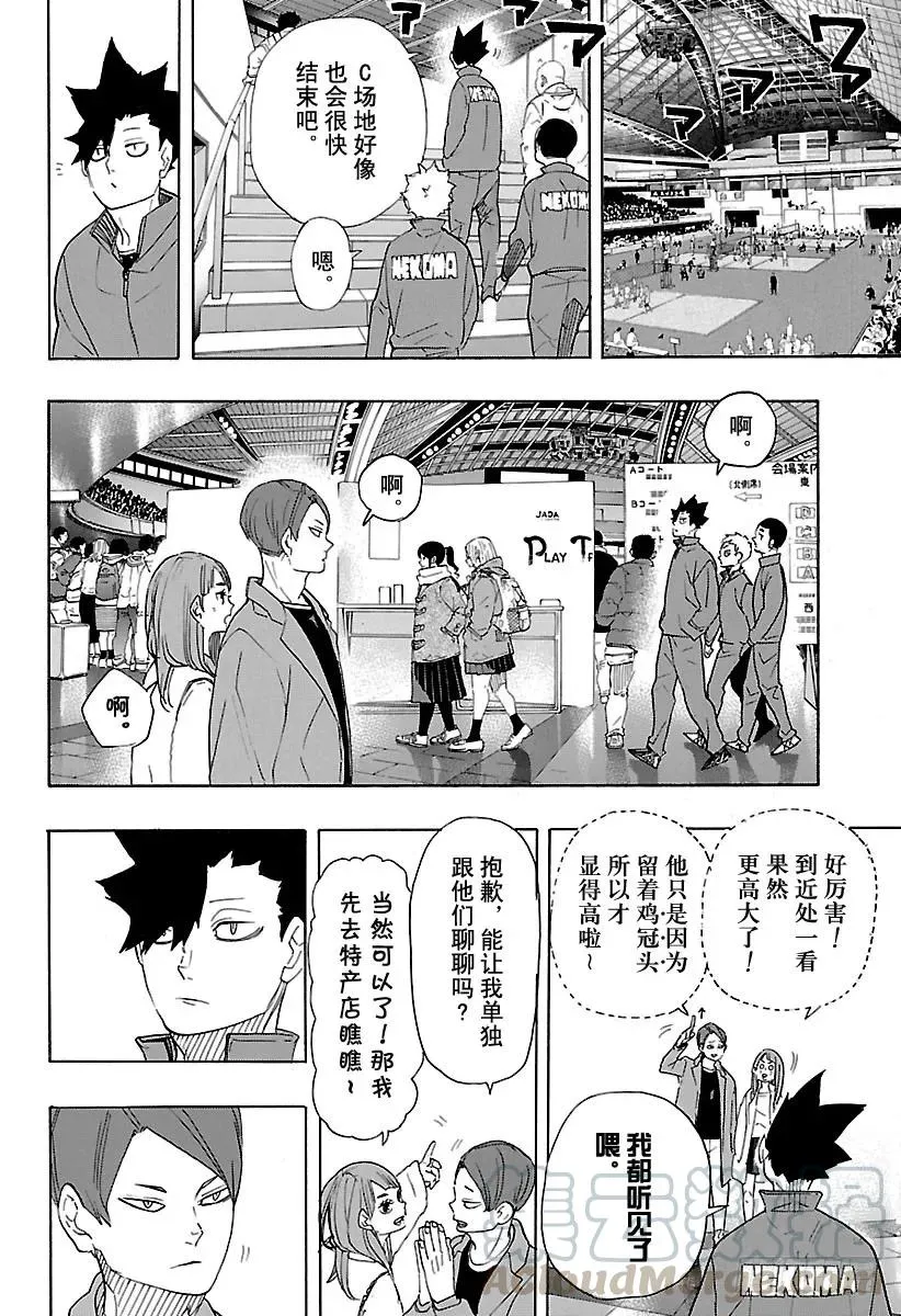 第327话 一群球虫 第10页
