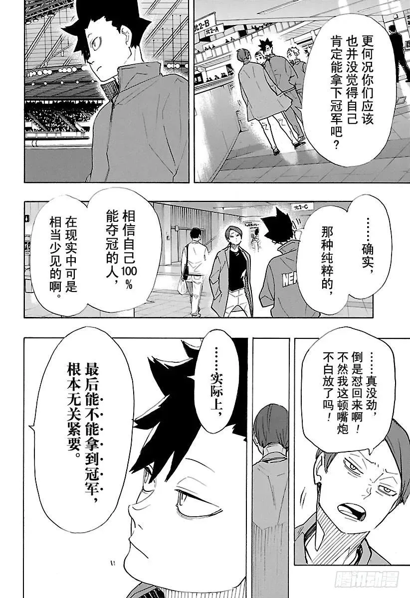 第327话 一群球虫 第12页