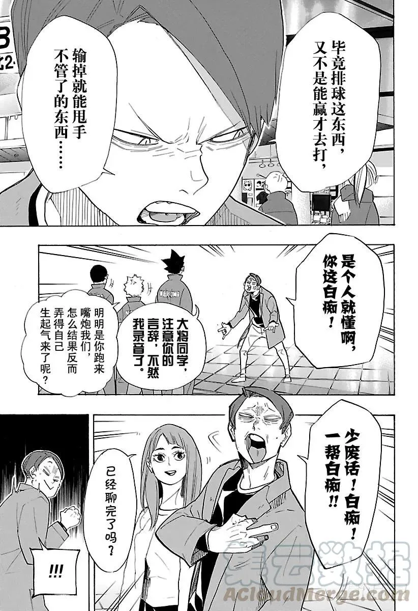 第327话 一群球虫 第13页