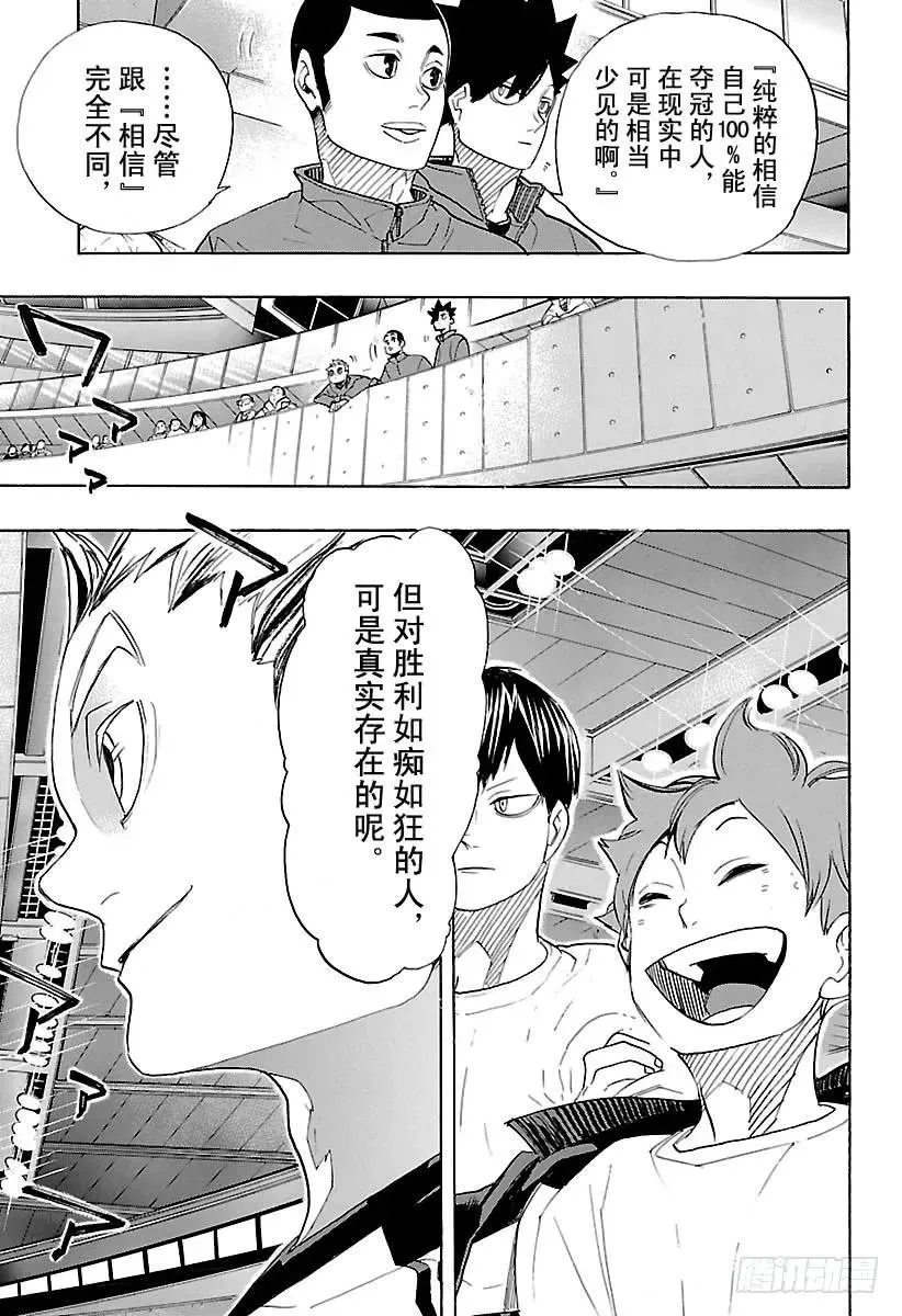 第327话 一群球虫 第15页