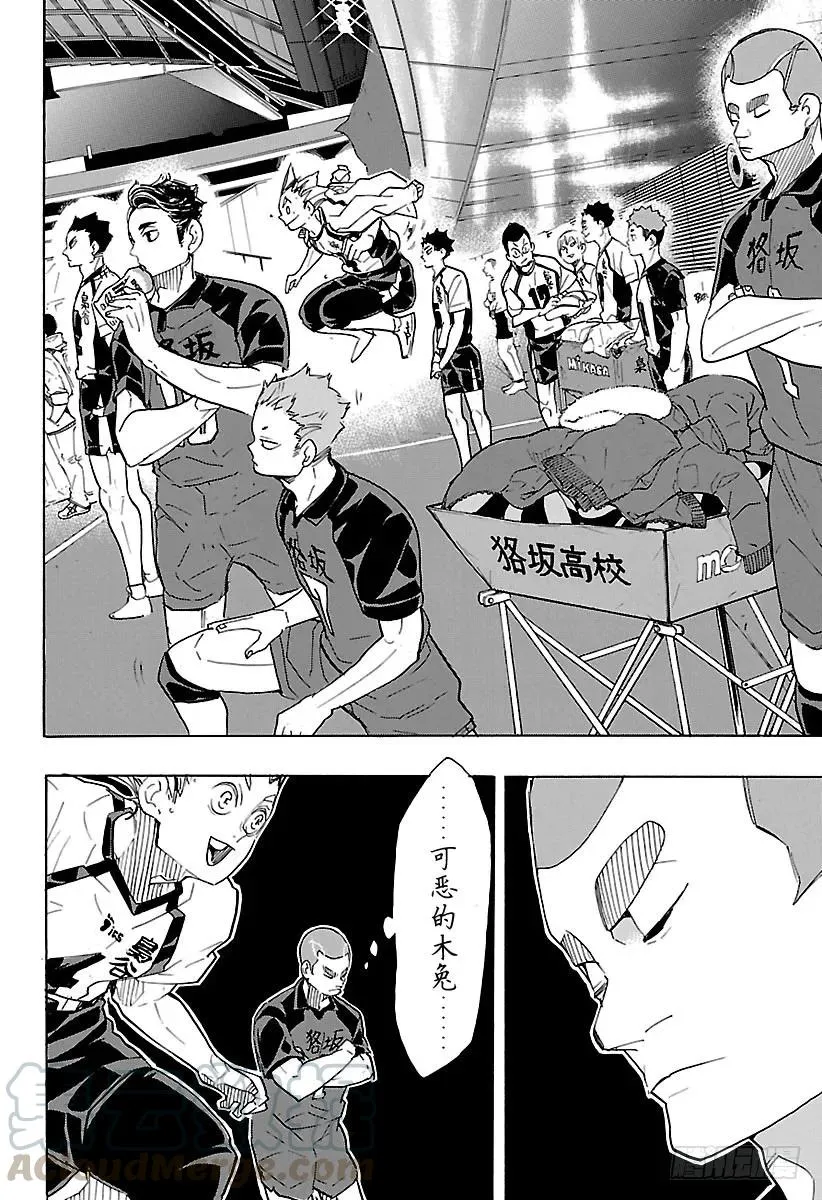 第327话 一群球虫 第16页