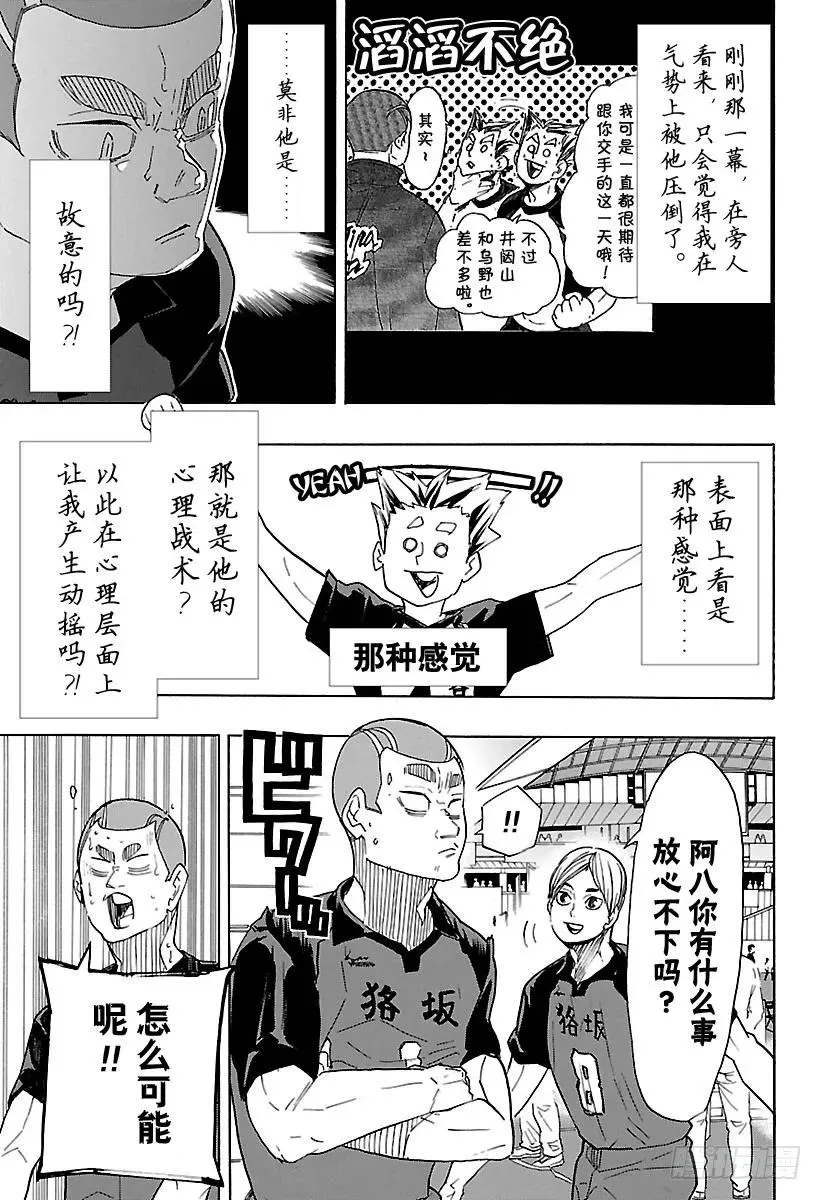 第327话 一群球虫 第17页