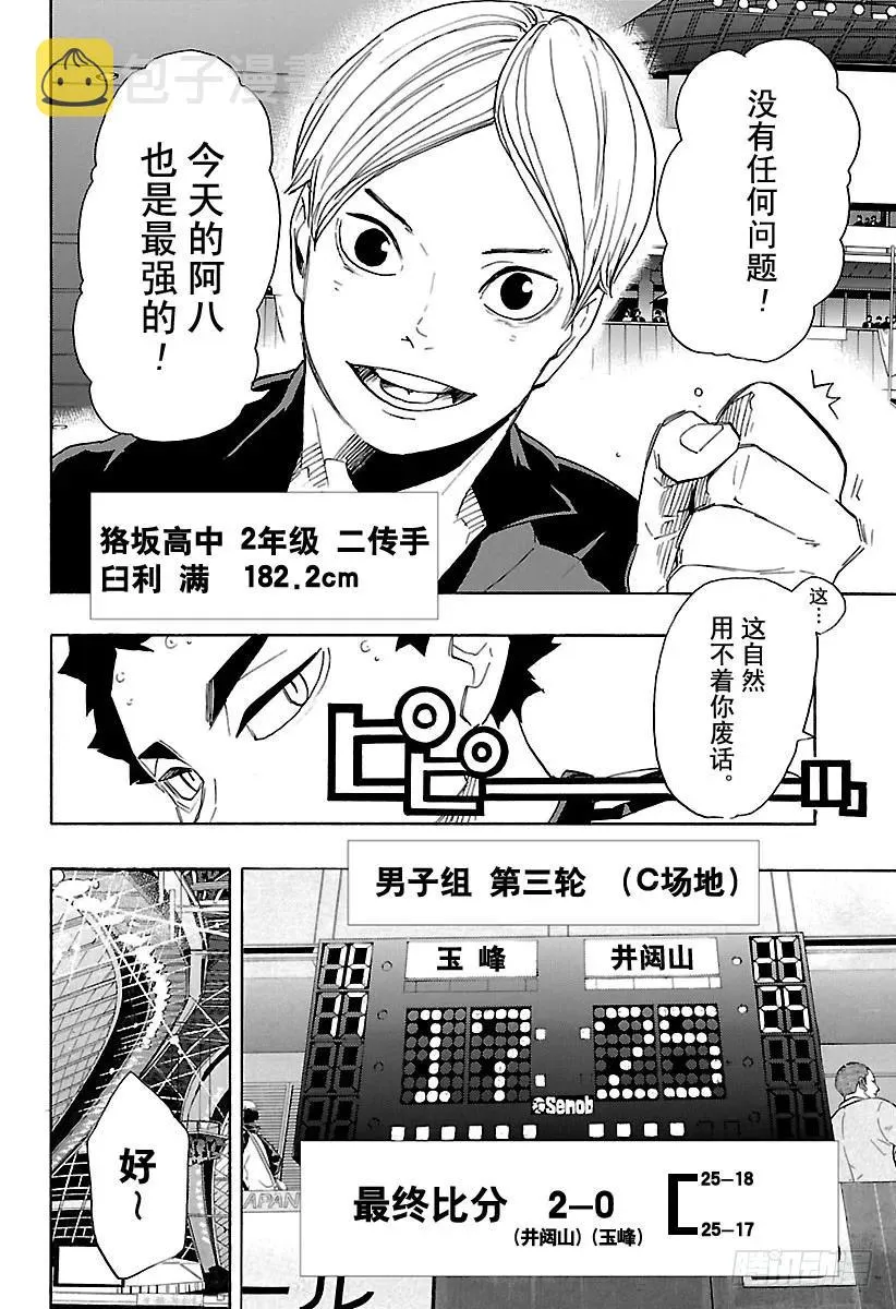 第327话 一群球虫 第18页