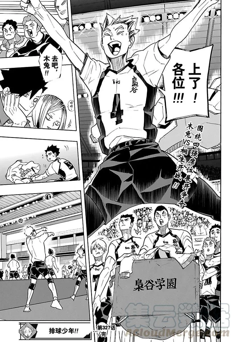第327话 一群球虫 第19页