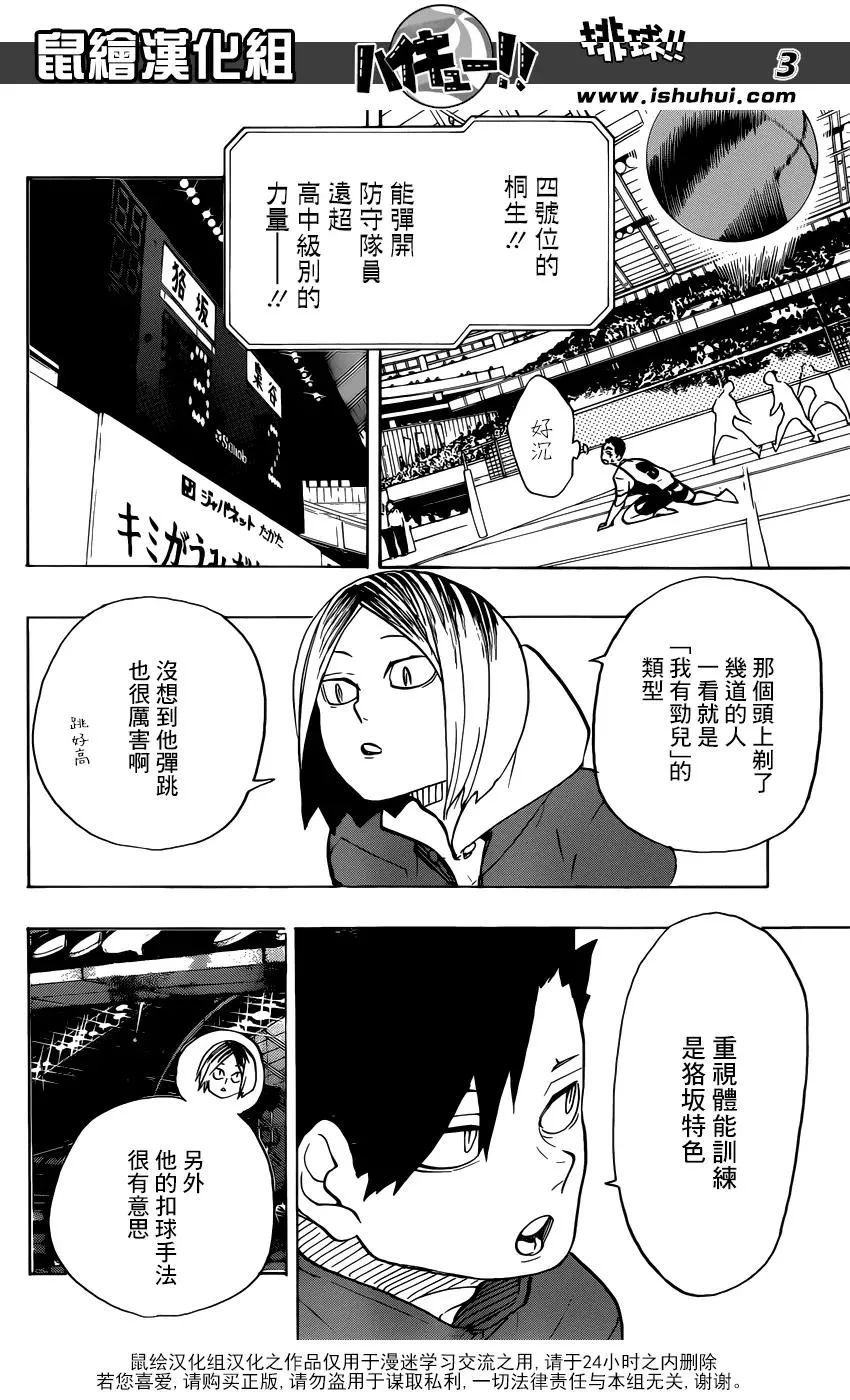 第329话 全国三大王牌 第3页