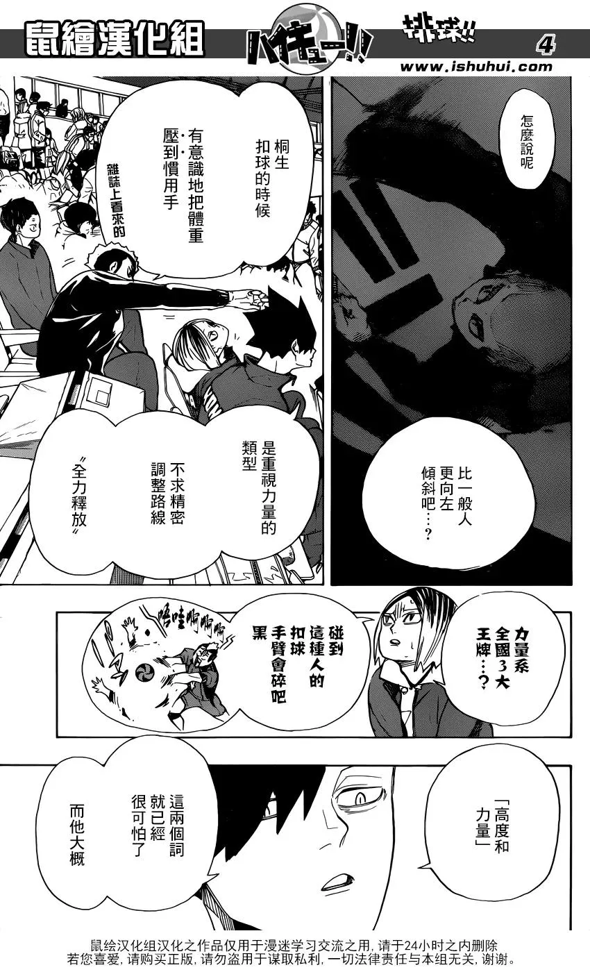 第329话 全国三大王牌 第4页