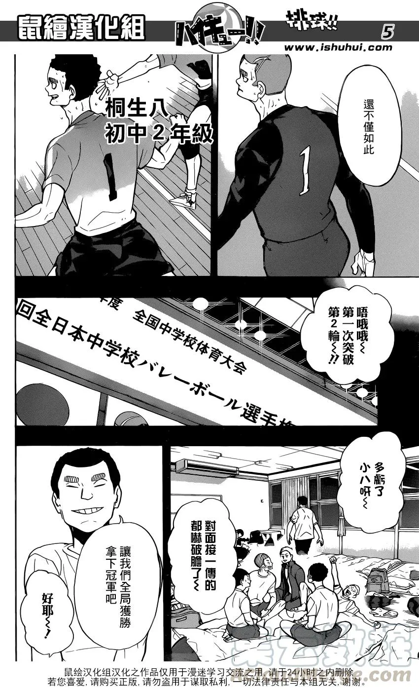 第329话 全国三大王牌 第5页