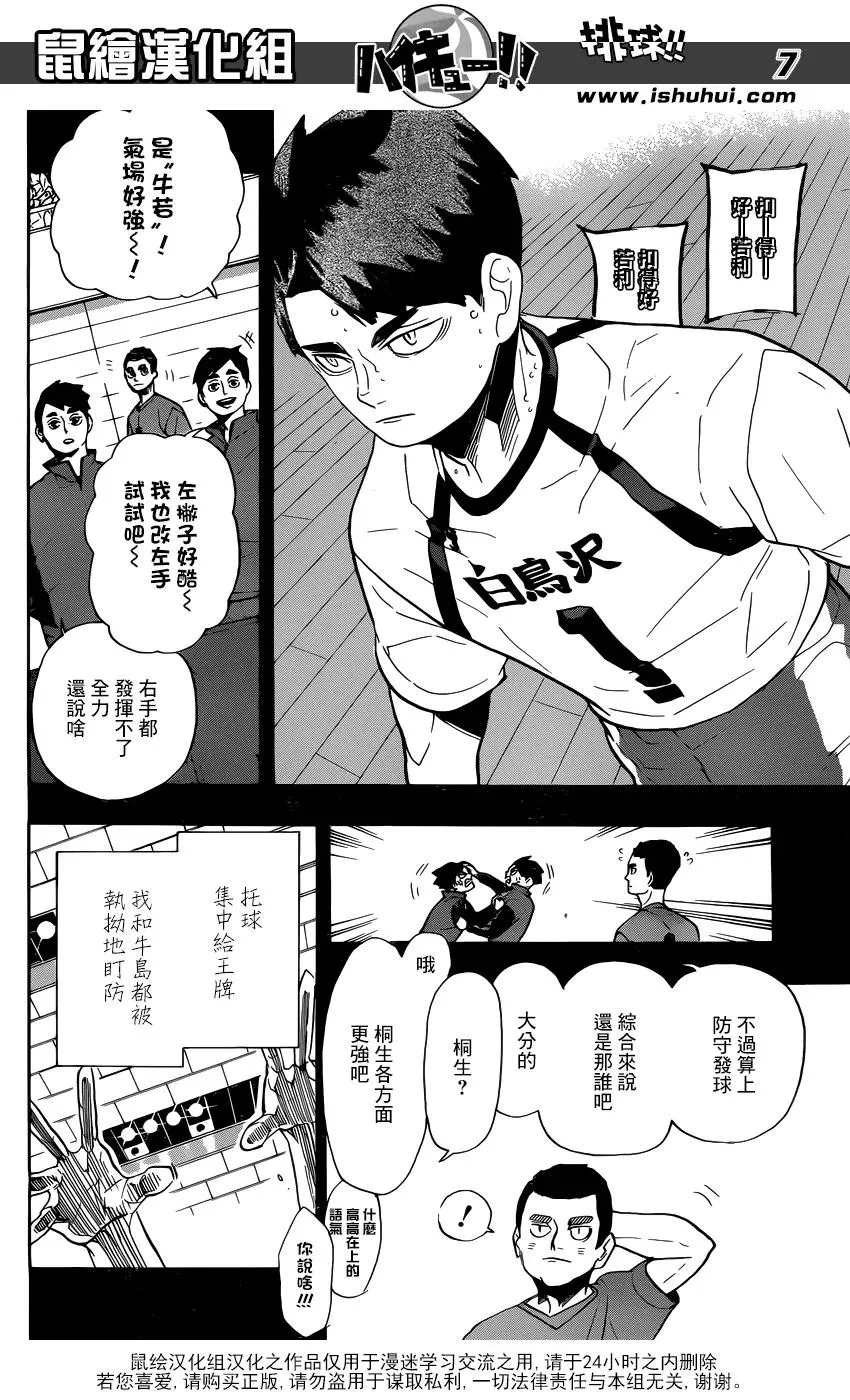 第329话 全国三大王牌 第7页