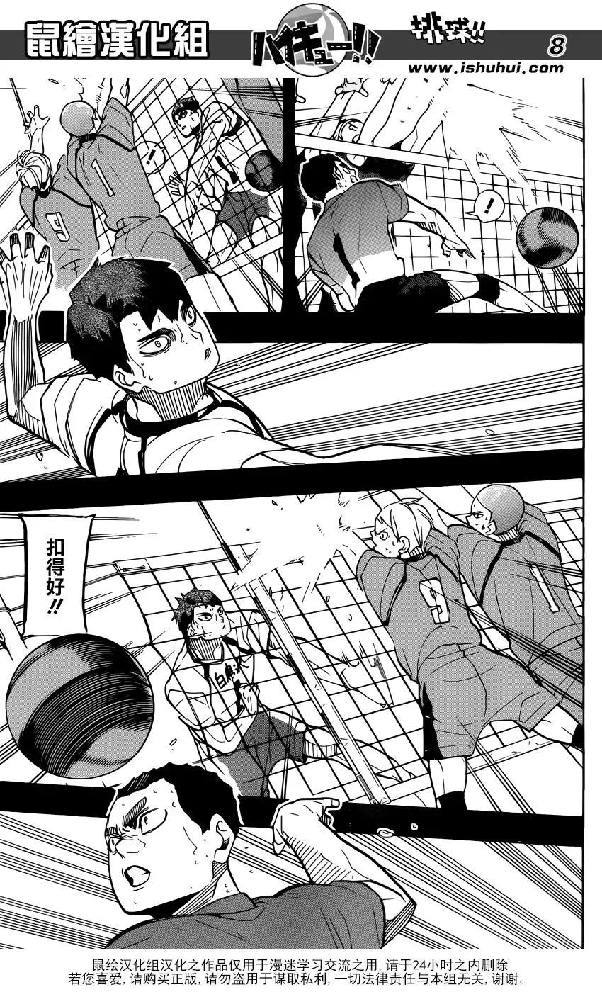 第329话 全国三大王牌 第8页