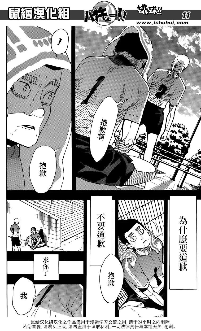 第329话 全国三大王牌 第11页