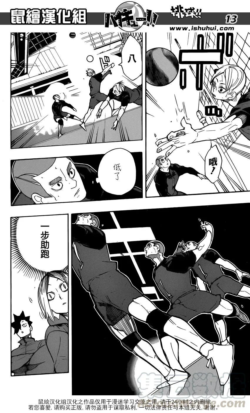 第329话 全国三大王牌 第13页