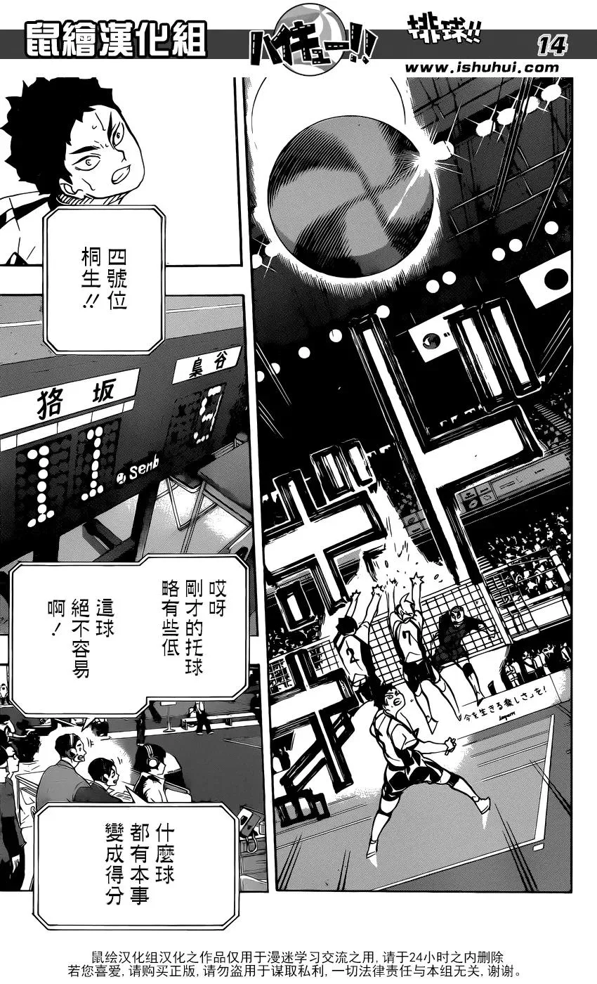 第329话 全国三大王牌 第14页