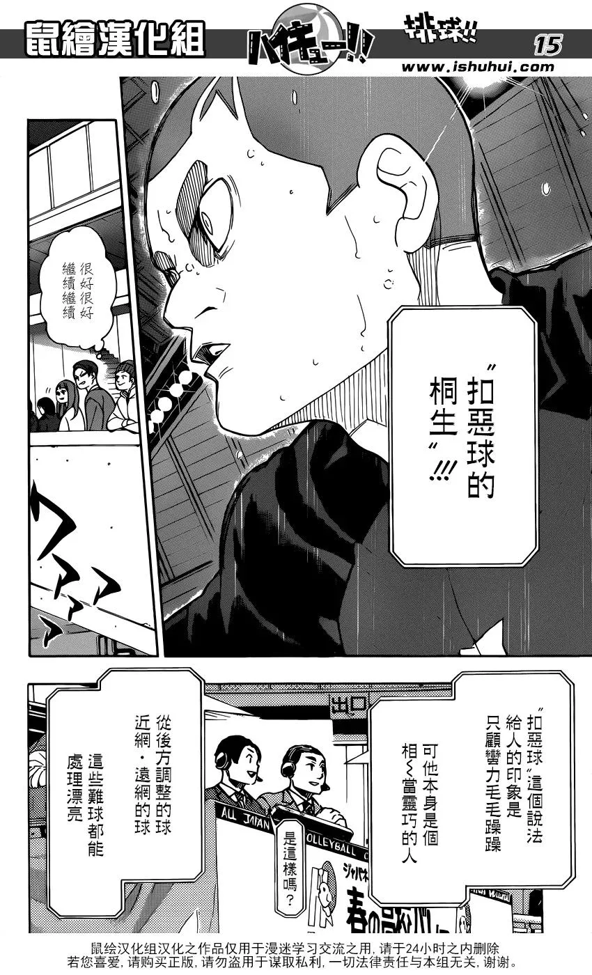 第329话 全国三大王牌 第15页