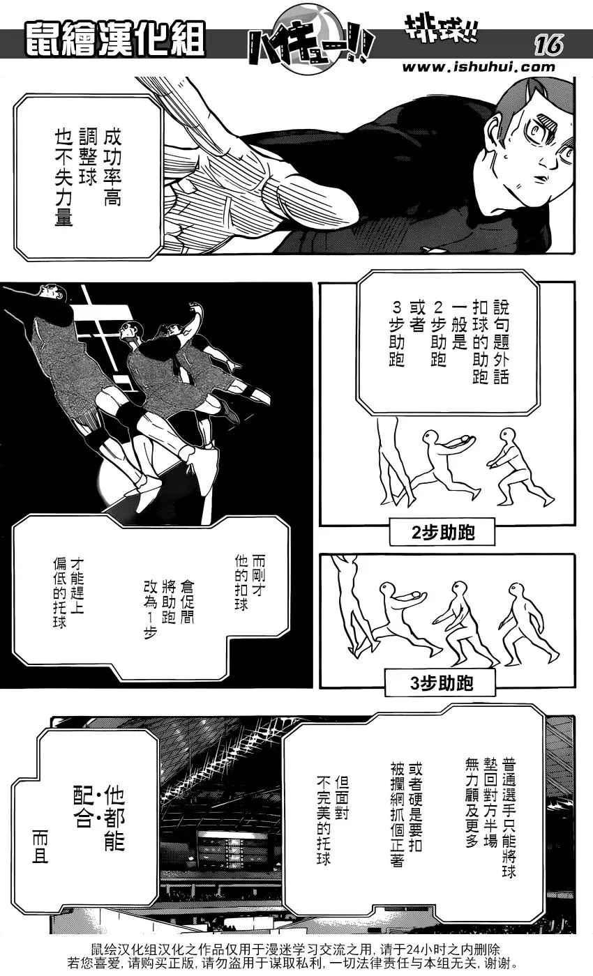 第329话 全国三大王牌 第16页