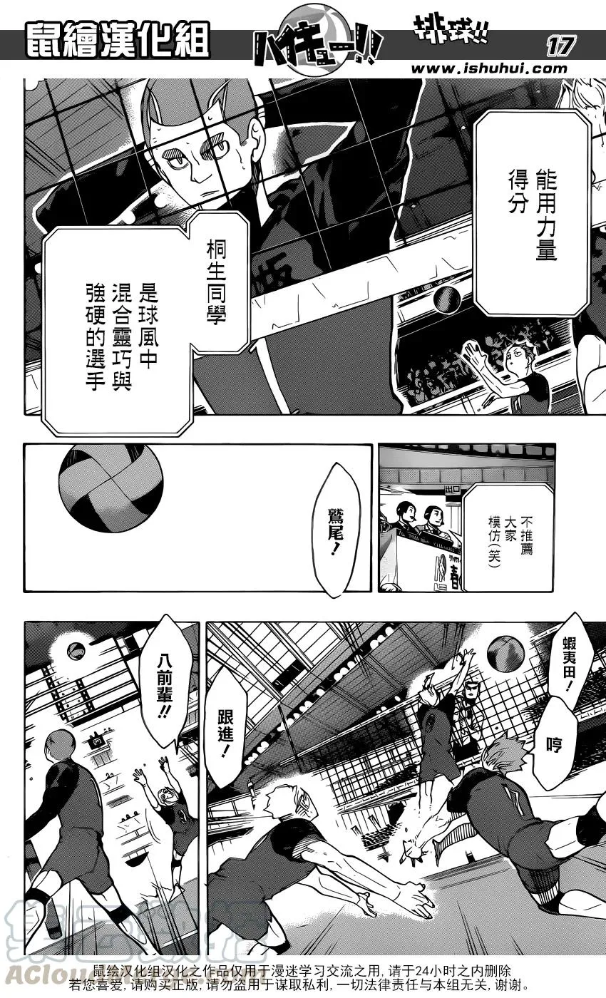 第329话 全国三大王牌 第17页