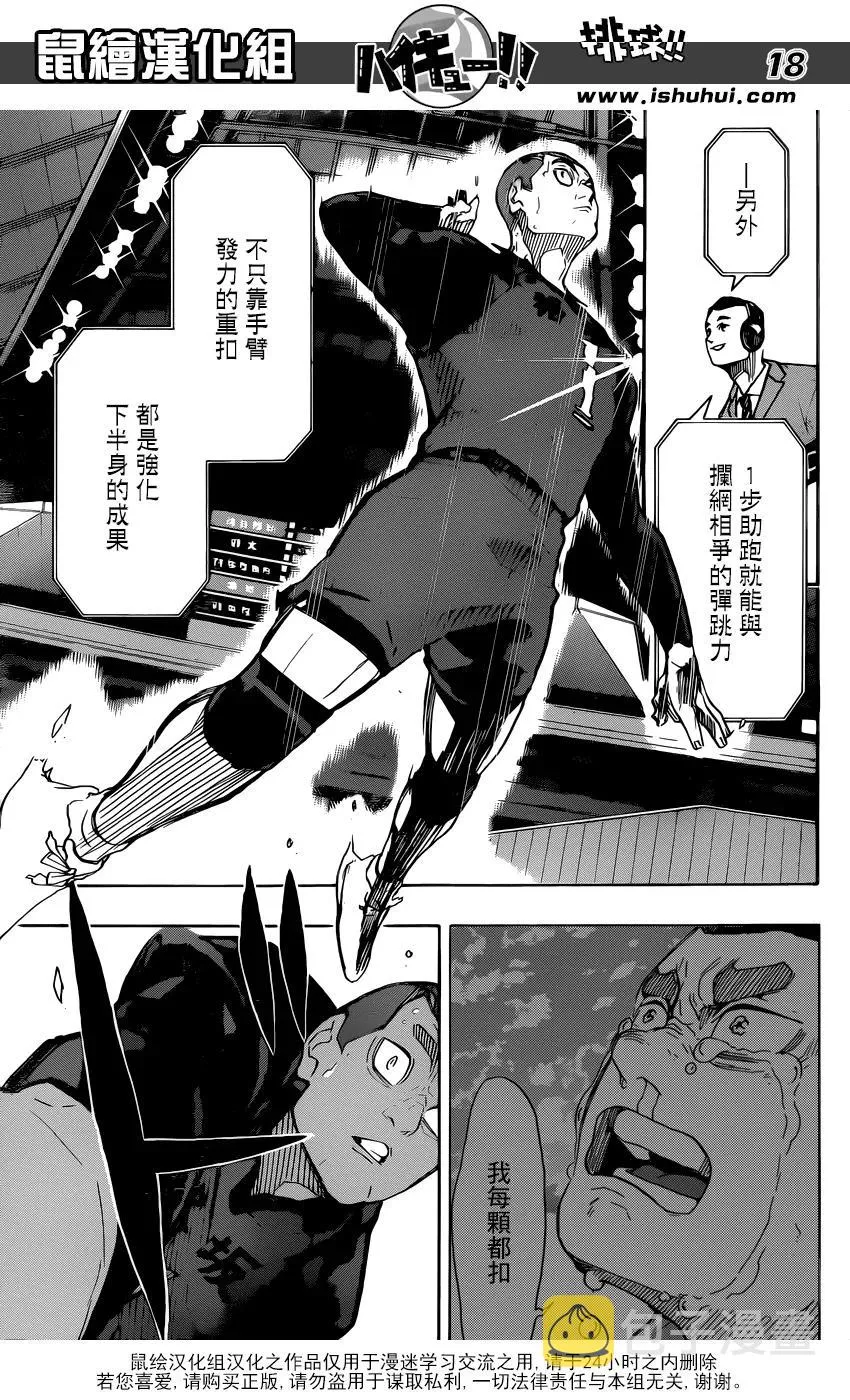 第329话 全国三大王牌 第18页