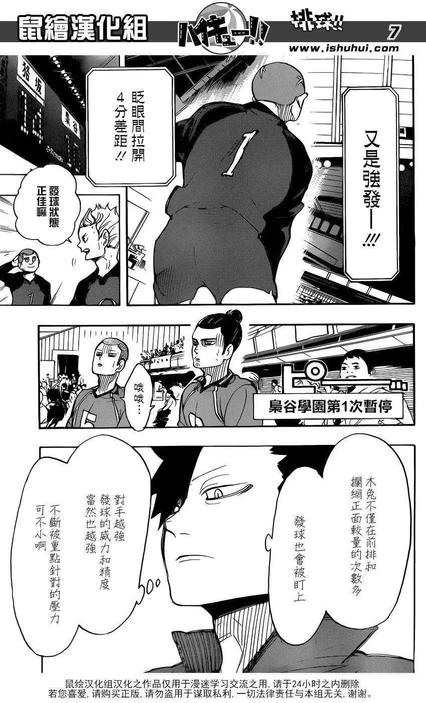第330话 王牌的宿命 第8页