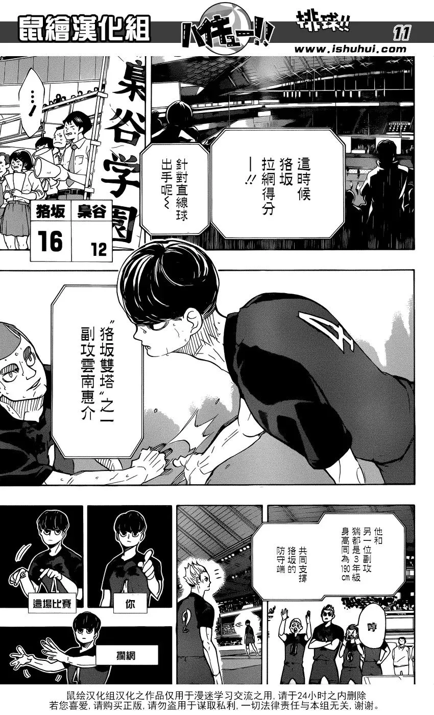 第330话 王牌的宿命 第12页